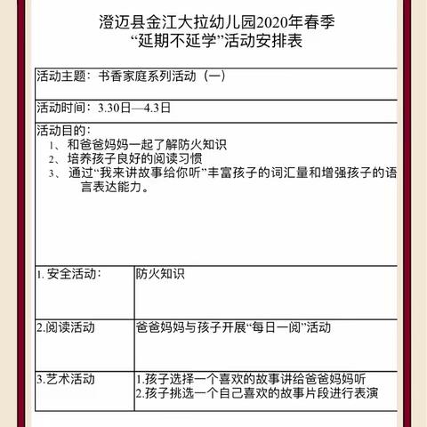 “停课不停教、不停学”澄迈县金江大拉幼儿园大班组居家亲子互动学习第八期简报