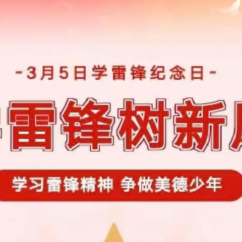 陈庄乡中心小学——学雷锋，树新风