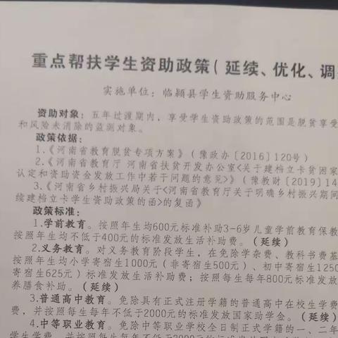 陈庄乡中心小学资助政策宣传学校篇