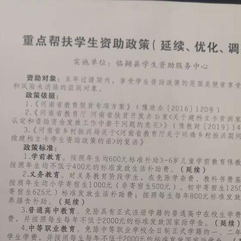 陈庄乡中心小学资助政策宣传家庭篇