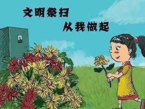 文明祭祀，缅怀先烈——永安乡中心小学清明节主题活动