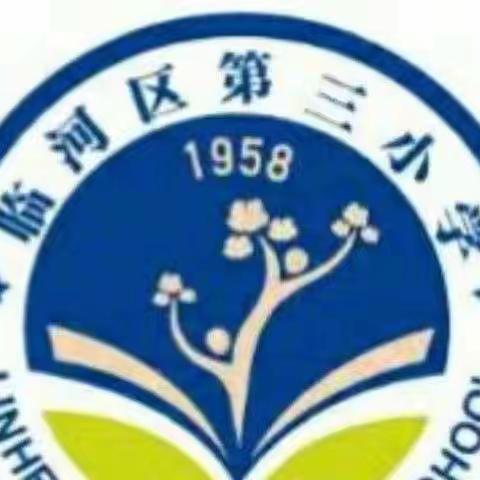 临河三小四（6）中队张馨月“居家练能，共战疫情”