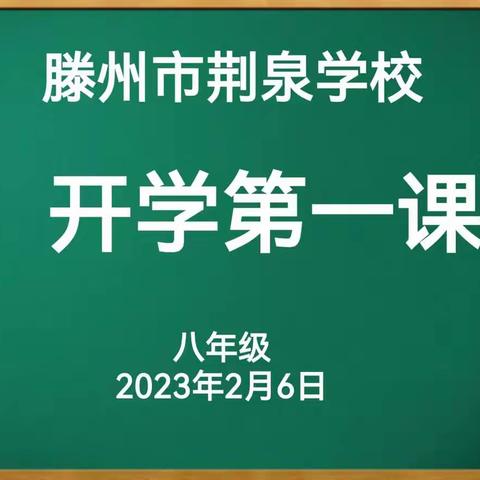 开学第一课，树立安全意识！