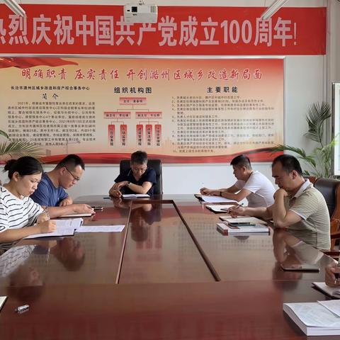 8.12潞州区城乡改造和房产综合事务中心周工作动态