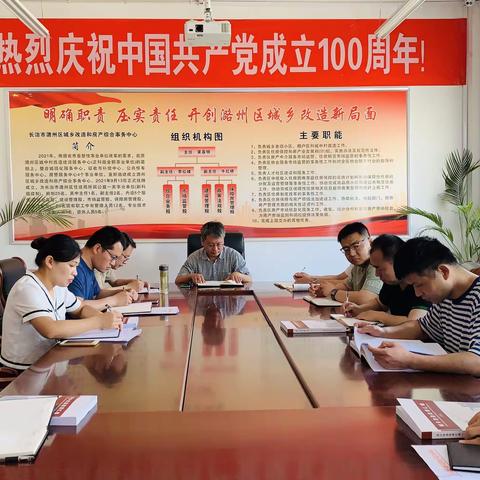 6月3日潞州区城乡改造和房产综合事务中心周工作动态