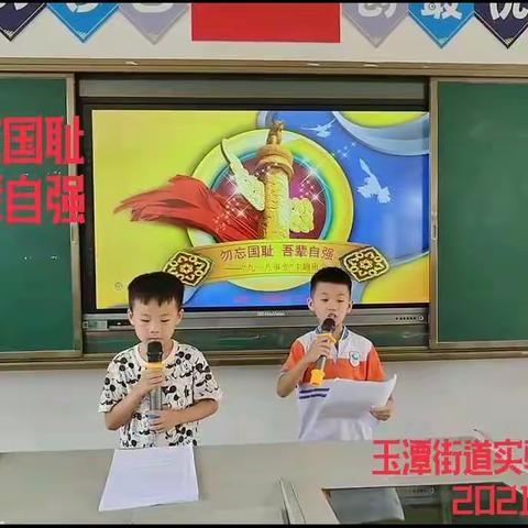 “9.18 勿忘国耻 吾辈自强”主题班会