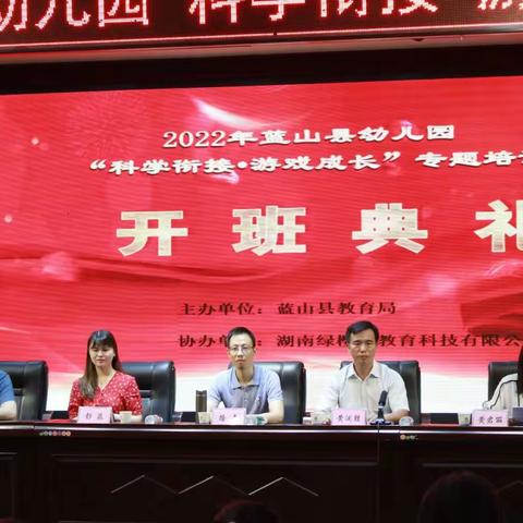 【科学衔接，游戏成长】2022年暑期蓝山县幼儿园园长，骨干教师培训——博爱幼儿园唐玉梅