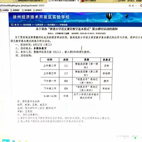 墨懿采风：“推进小学语文课堂教学基本模式”研讨活动