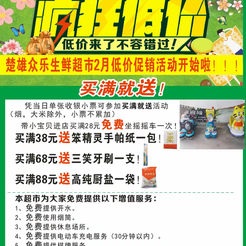 楚雄众乐超市 🎉🎉🎉🎉❷月22日～❷月26日低价促销开始啦！特价商品抢回家🛒🛒