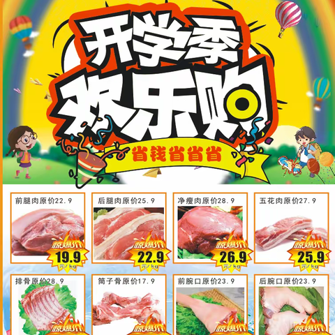 众乐超市开学季欢乐购