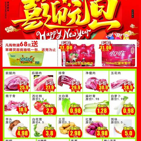 众乐超市双元旦欢乐购