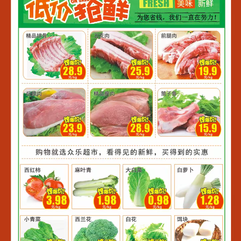 众乐超市元宵节欢乐购