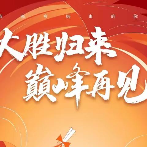 2023年高考特辑（青春飞扬）