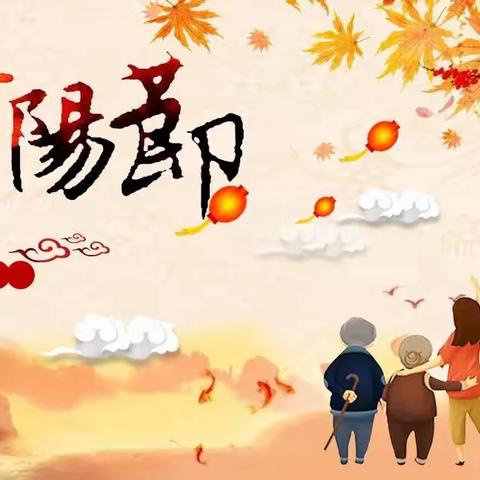 “九九重阳节”钢三小四年七班。