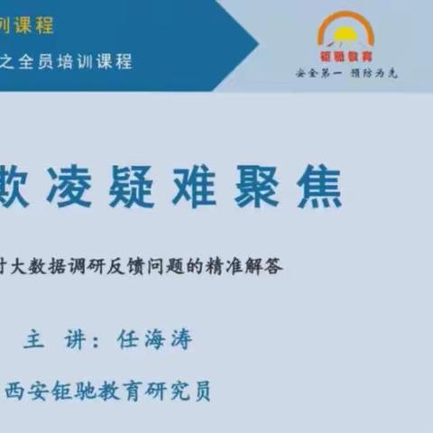 防治校园欺凌 共创平安校园