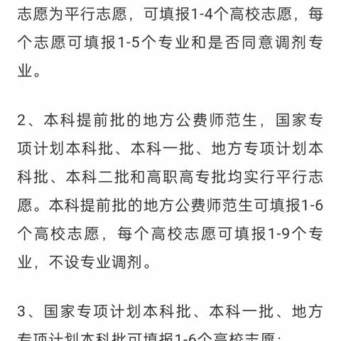 李博2023高考志愿填报2023.6.29