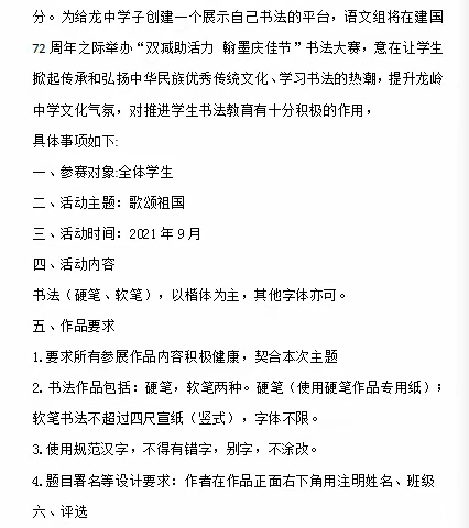 双减促学，育学子凌云之长 翰墨飘香，抒龙中爱国之志