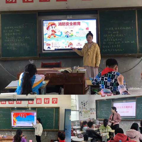 南桥小学开展消防安全主题班会