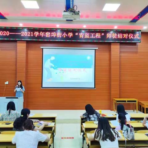 匠心传承  携手共进——窑埠街小学“青蓝工程”师徒结对仪式