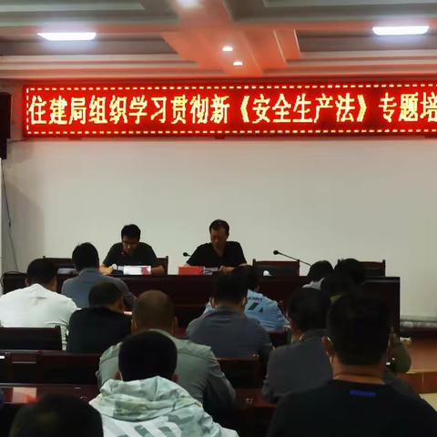 【诗画涉县 精彩住建】     涉县住房和城乡建设局召开河北省旅发大会和中秋节国庆节期间安全生产工作部署会