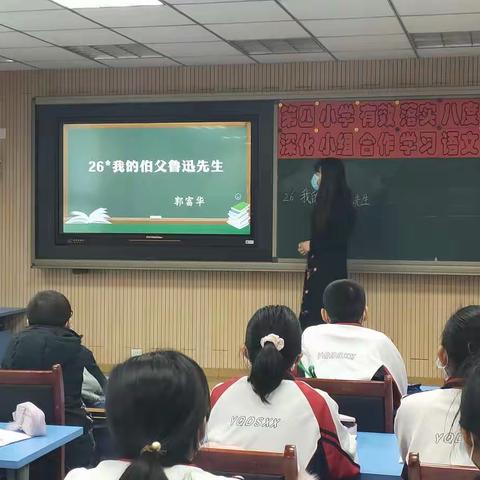 第四小学有效落实八度评价，深化小组合作学习系列教研活动