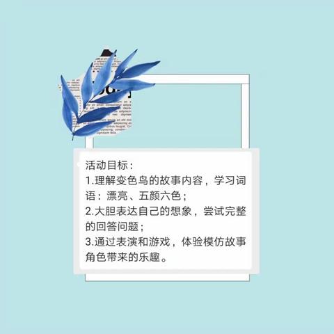 记温溪镇第一幼儿园小班段《色彩大集合》主题活动之无处不在的色彩微课堂