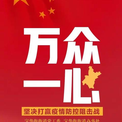 【宝华初心•战“疫”】三角线社区设卡“微包围”，严格落实“十个一律”防控工作