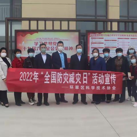环翠区科协到张村消防救援站消防科普教育基地开展防灾减灾日科普宣传活动