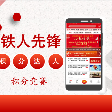 评选学习之星 争当积分达人