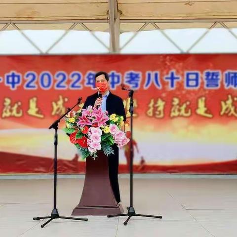 拼搏就是成功，坚持就是成功——新宁一中2022年中考八十日誓师大会纪实