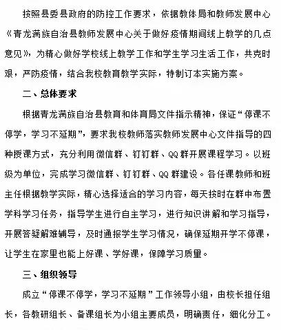 线上教学 共“课”时艰——青龙第四小学一年级线上教学活动纪实