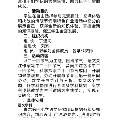 停课不停学，线上共成长——青龙第四小学一年级线上教学实记