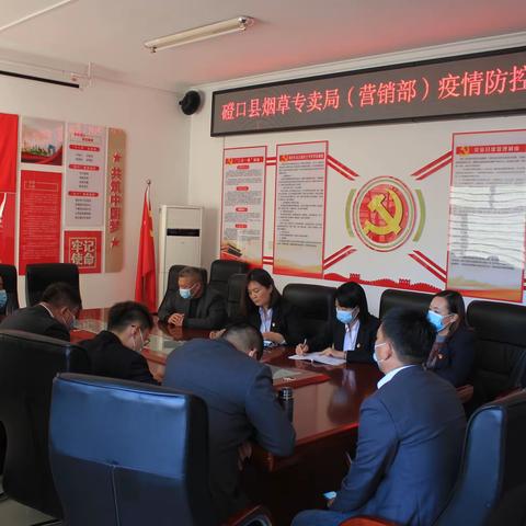 磴口县烟草专卖局（营销部）召开疫情防控工作会议
