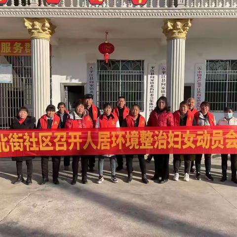 北街社区人居环境整治动员活动