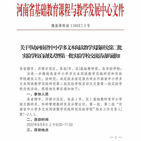 远程互动，集体教研！（河南省中小学多文本阅读教学实践研究）