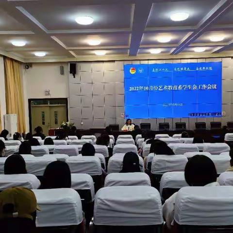 庆阳职业技术学院艺术教育系10月份学生会工作会议