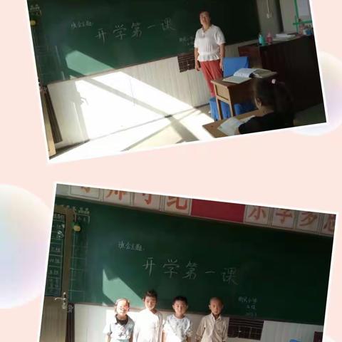 开学第一课，大家共成长