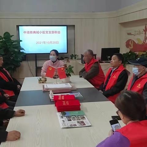 中港雅典城小区党支部本周工作动态（10月22日）