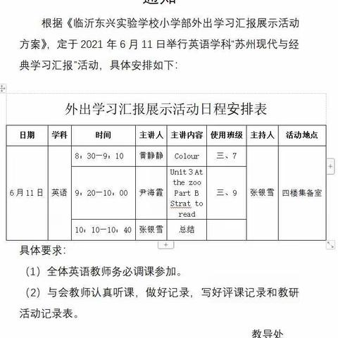 六月仲夏季，学成归来时——临沂东兴实验学校英语还原课