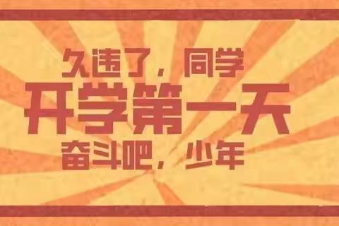 春风十里，不如校园有你🌻——丁柿园小学疫情后四五六年级开学第一天