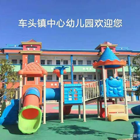 充实一“夏” 快乐“暑”你 ——车头镇中心幼儿园暑期班