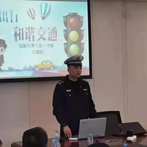 交通宣传进企业 安全守护送身边——高新交警走进江西农村信用社