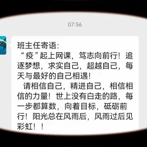 南屯煤矿学校初三年级：“疫”起上网课，笃志向前行