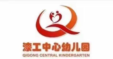 漆工中心幼儿园第十四周工作简报 （2022.11.28——2022.12.02）