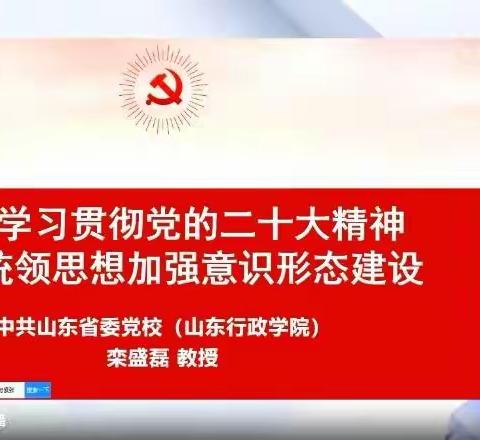 学习二十大报告精神，筑牢意识形态之基