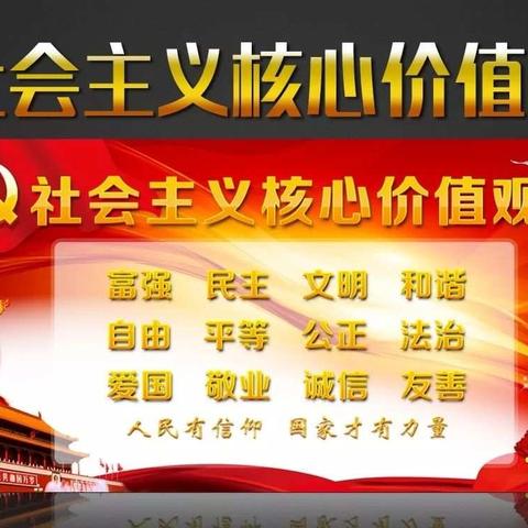 新德育，新班会——社会主义核心价值观思想进课堂