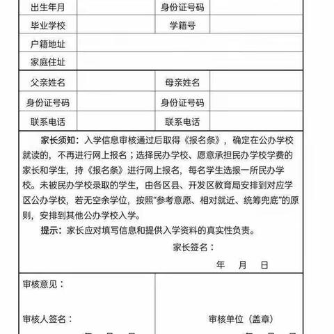 通远官路小学2020秋季一年级新生招生公告