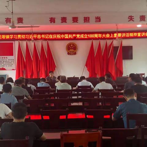 里塔镇开展学习贯彻习近平总书记在庆祝中国共产党成立100周年大会上重要讲话精神专题宣讲会