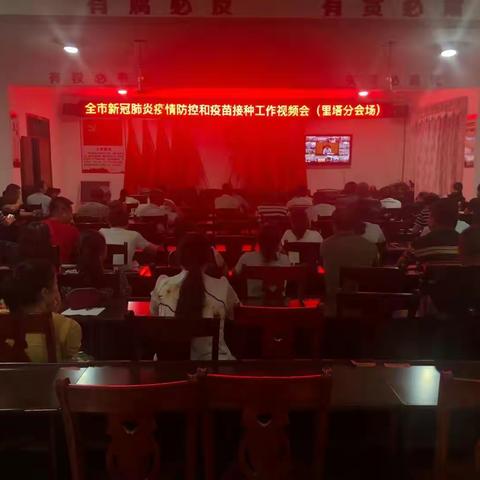 疫情防控  责任在肩——里塔镇召开疫情防控工作布置会