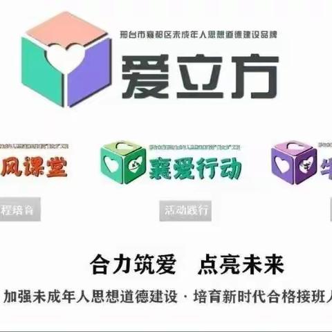 邢台市襄都区祝村中心学校祝村小学校长思政课——爱学习、爱劳动、爱祖国、放飞中国梦
